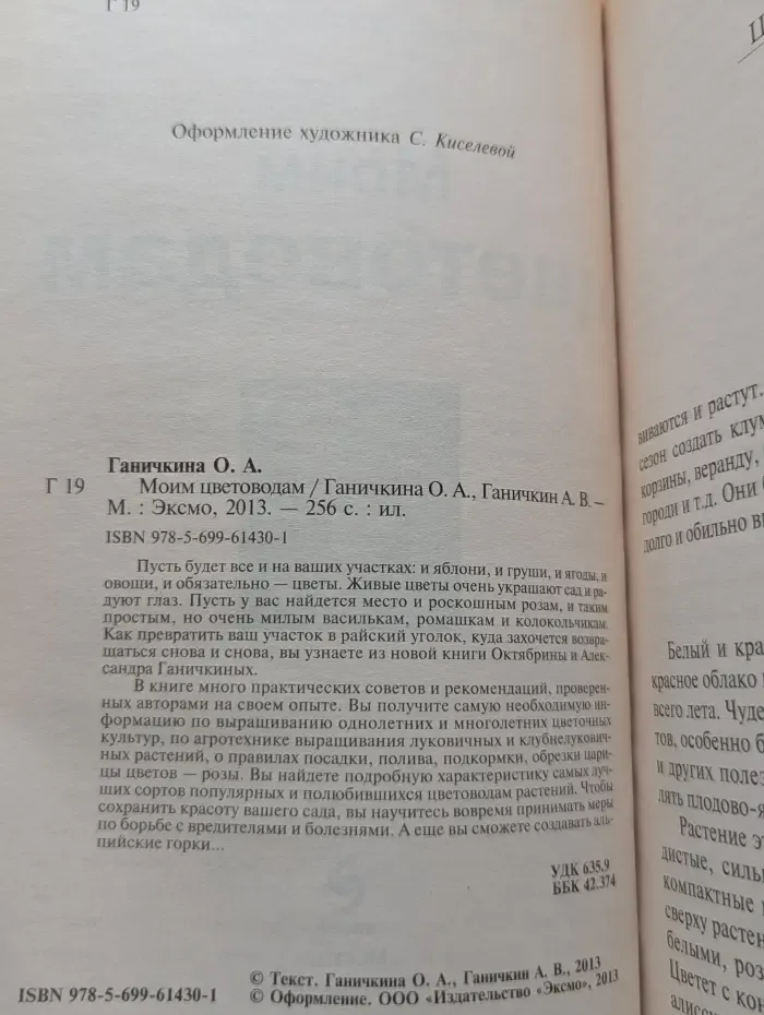 Моим цветоводам