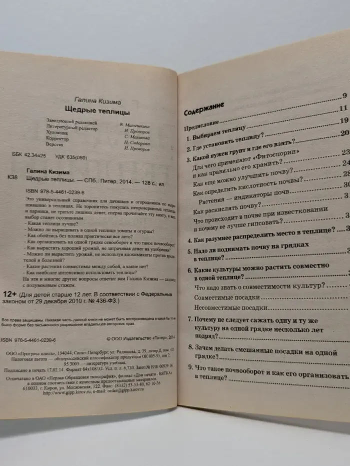 Щедрые теплицы