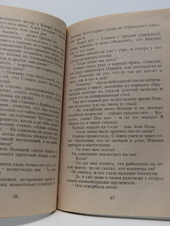 Панорама романов о любви. Мы не пара