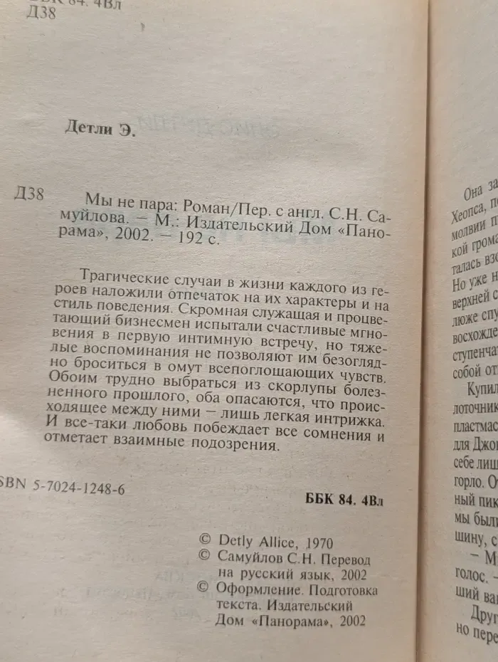 Панорама романов о любви. Мы не пара