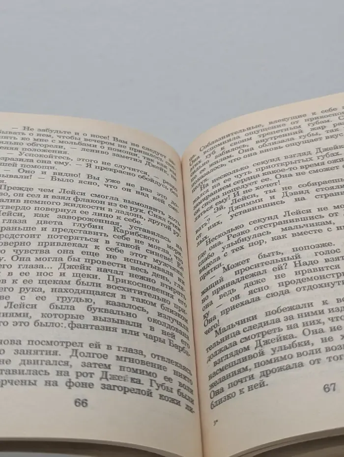 Романы о любви. Фантазия любви