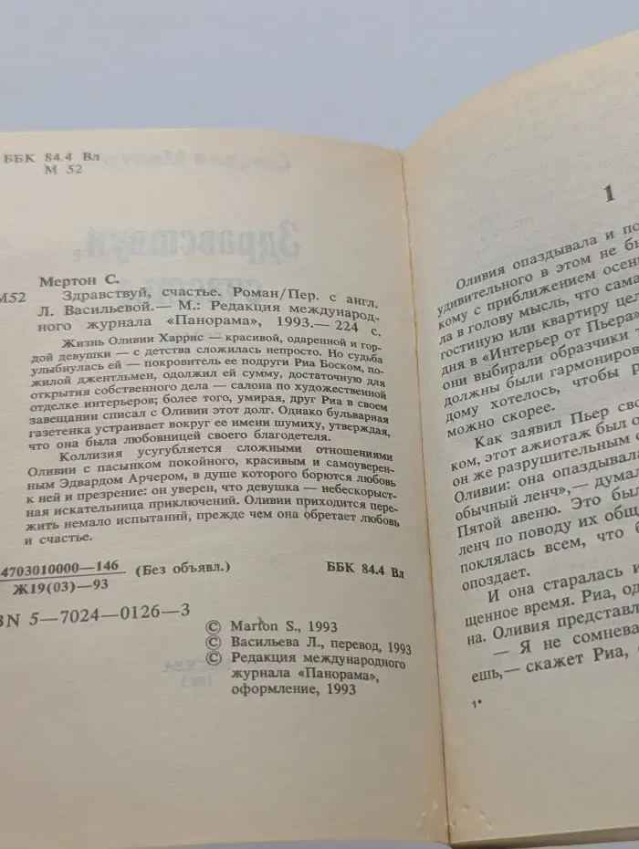 Панорама романов о любви. Здравствуй, счастье