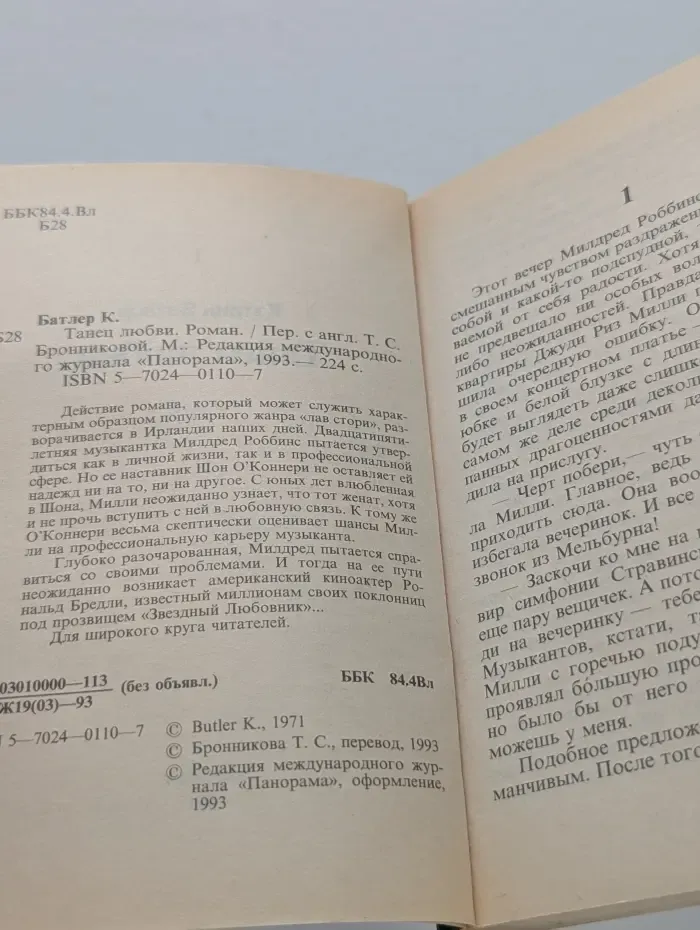 Роман о любви. Танец любви