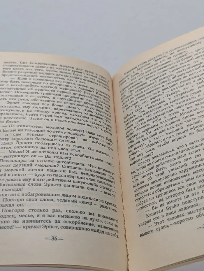 Приключения нежной Амелии