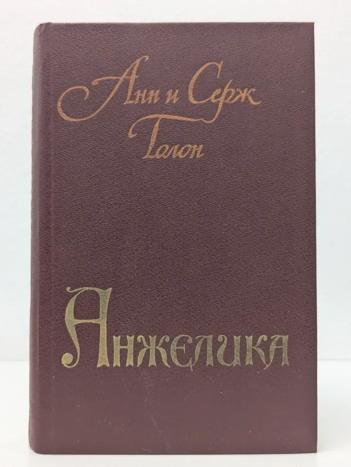 Анжелика
