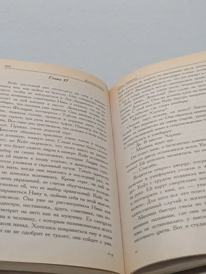 Сезон страсти