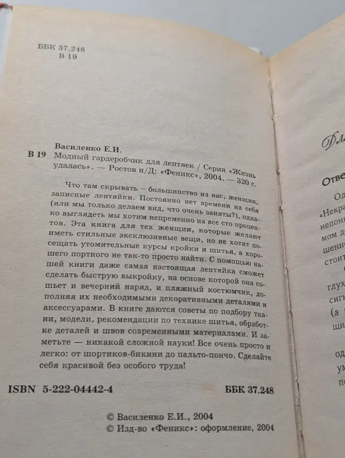 Жизнь удалась. Модный гардеробчик для лентяек