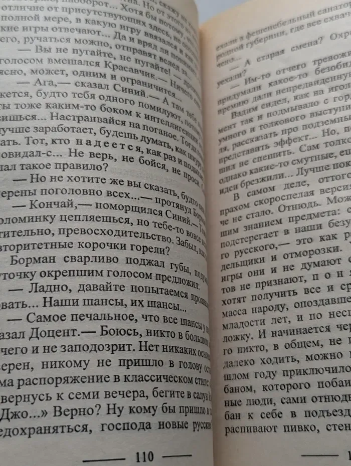 Русский проект. Волчья стая