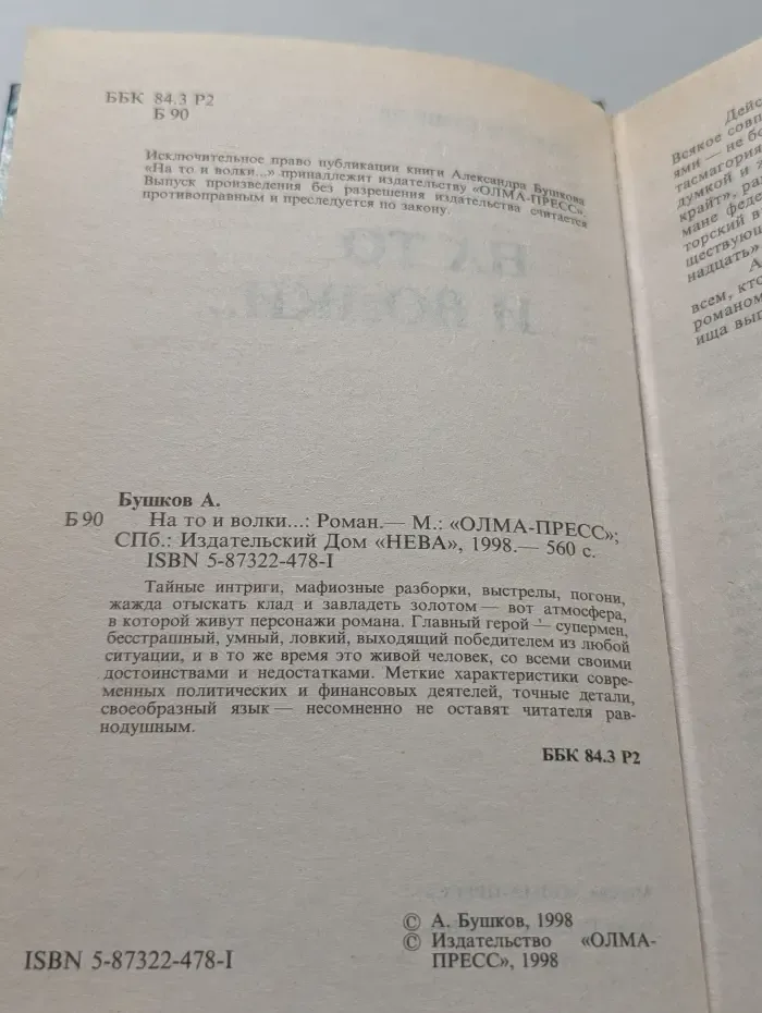 Русский проект. На то и волки...