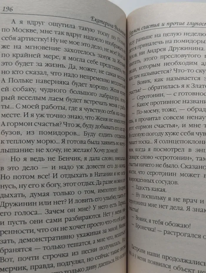 Гормон счастья и прочие глупости