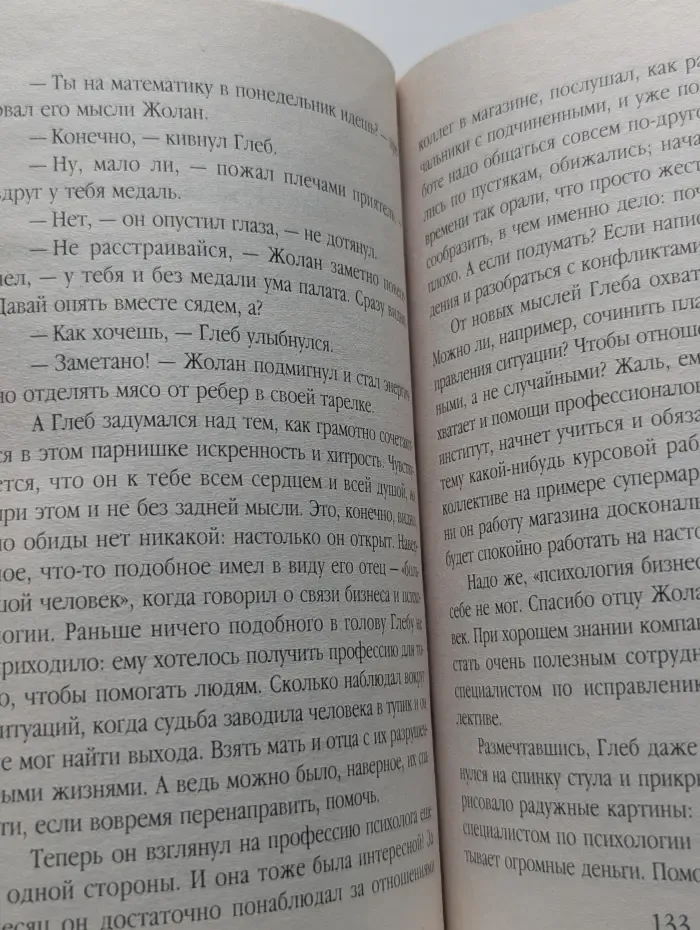Любовный треугольник