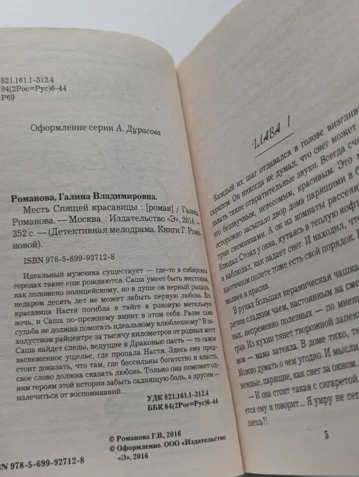 Детективная мелодрама. Месть Спящей красавицы