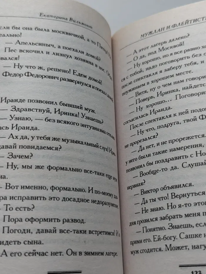 Про жизнь и про любовь. Мужлан и флейтистка