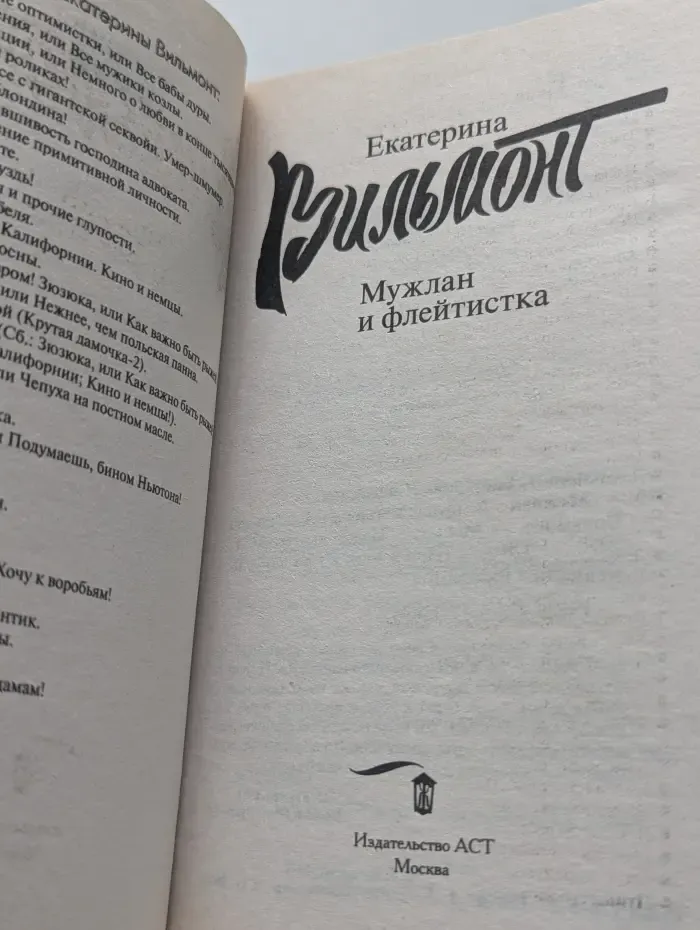 Про жизнь и про любовь. Мужлан и флейтистка