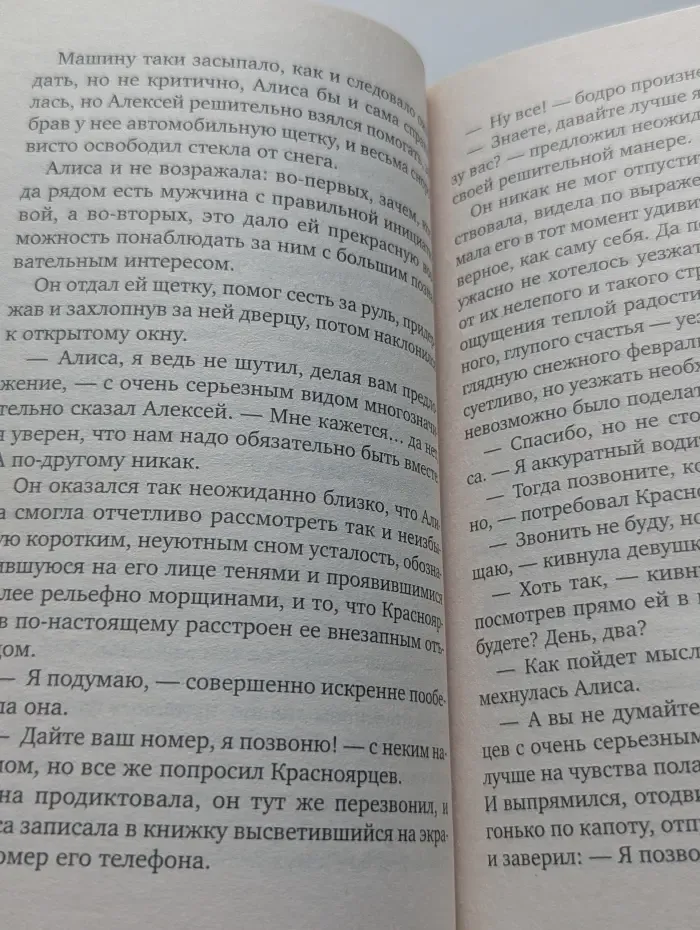 Еще раз про любовь. Неправильная невеста