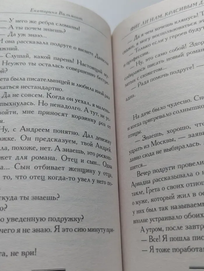 Про жизнь и про любовь. Фиг ли нам, красивым дамам!