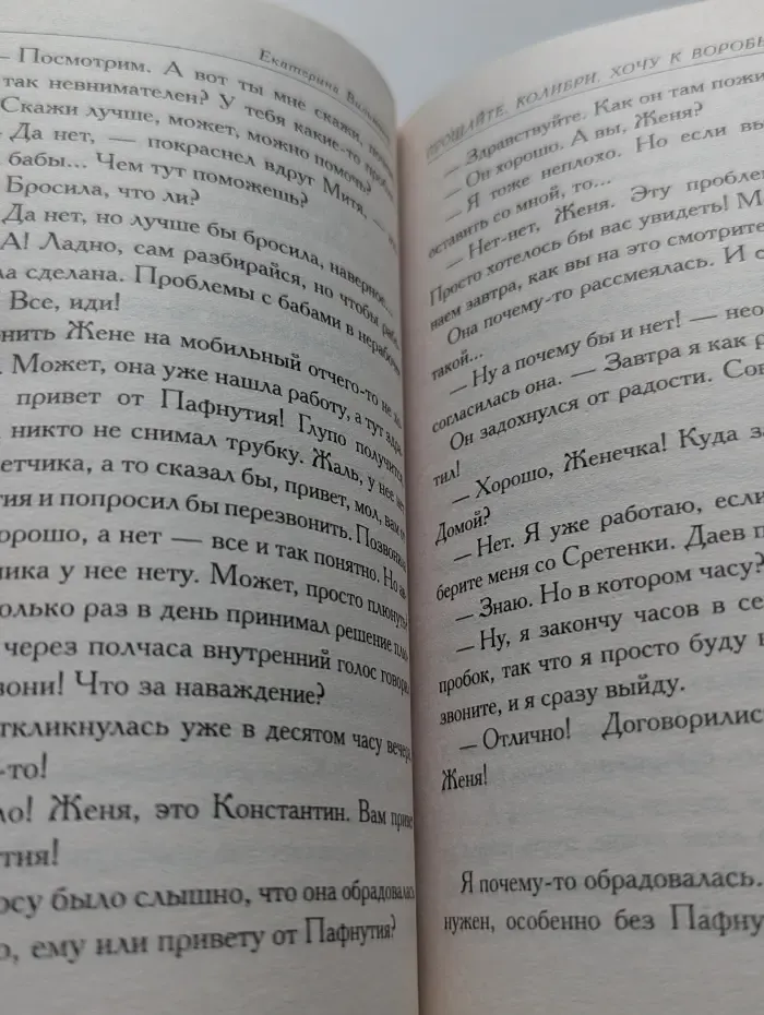 Прощайте, колибри! Хочу к воробьям!