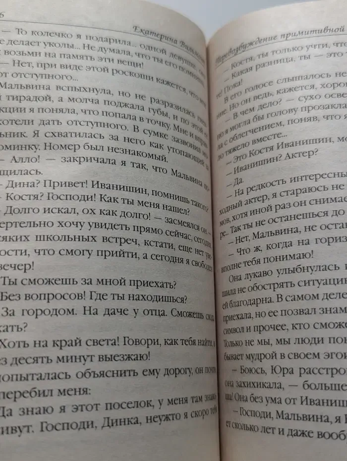 Перевозбуждение примитивной личности