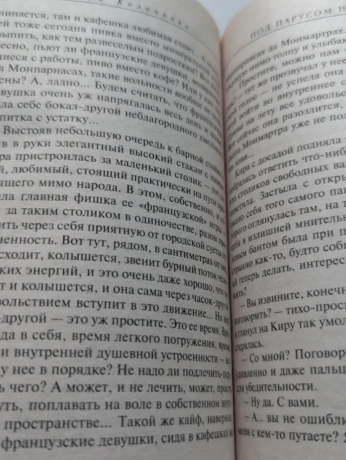 Женские истории. Под парусом надежды