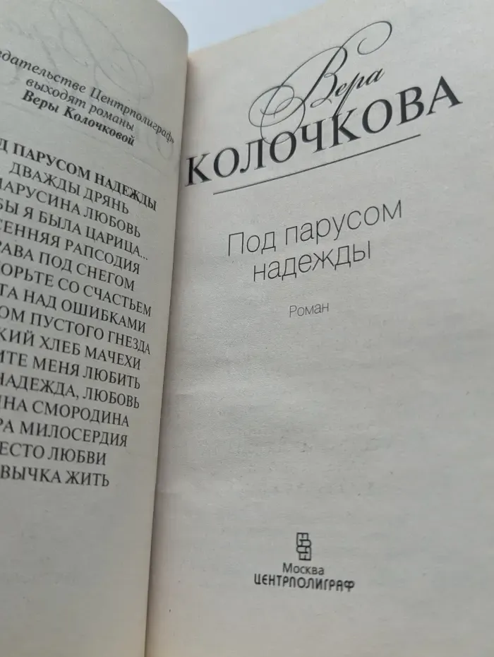 Женские истории. Под парусом надежды