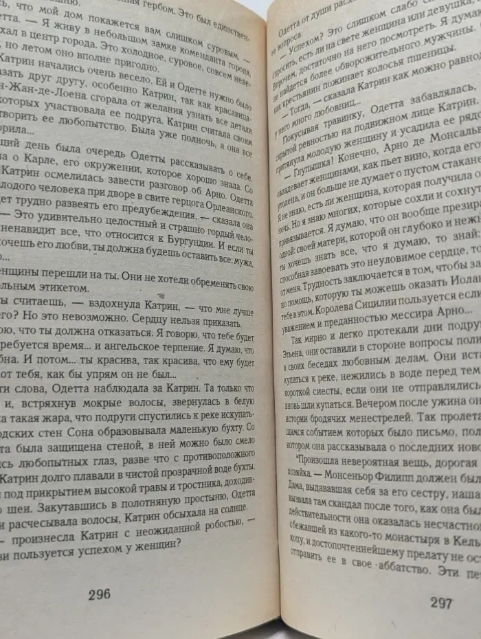 Историко-приключенческий роман. Катрин