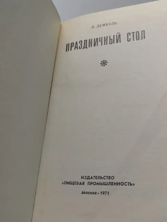 Праздничный стол