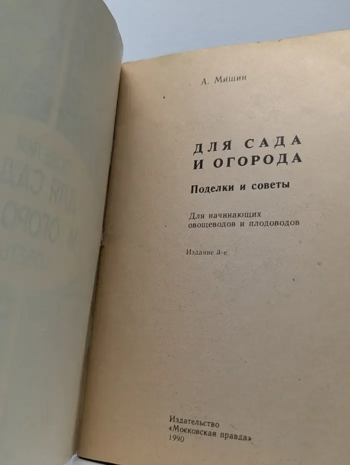 Для сада и огорода. Поделки и советы