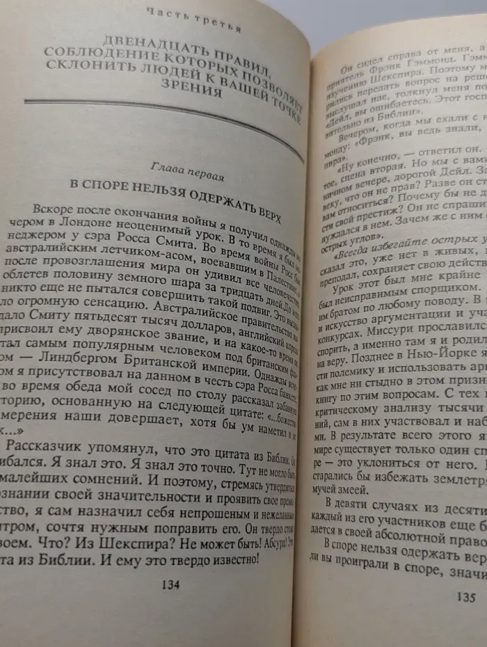 Как завоевывать друзей и оказывать влияние на людей