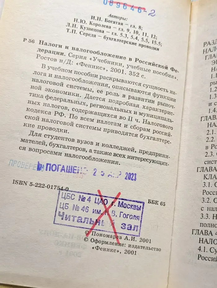 Налоги и налогообложение в Российской Федерации