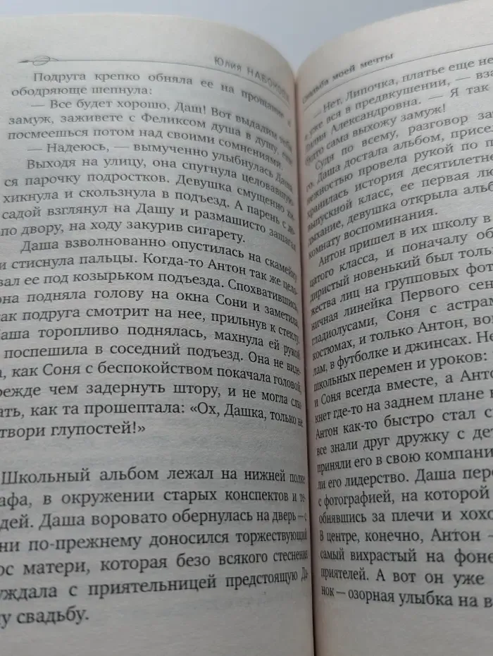 Свадебный переполох. Свадьба моей мечты