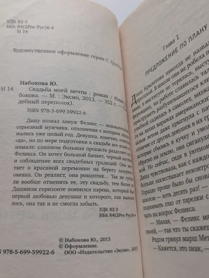 Свадебный переполох. Свадьба моей мечты