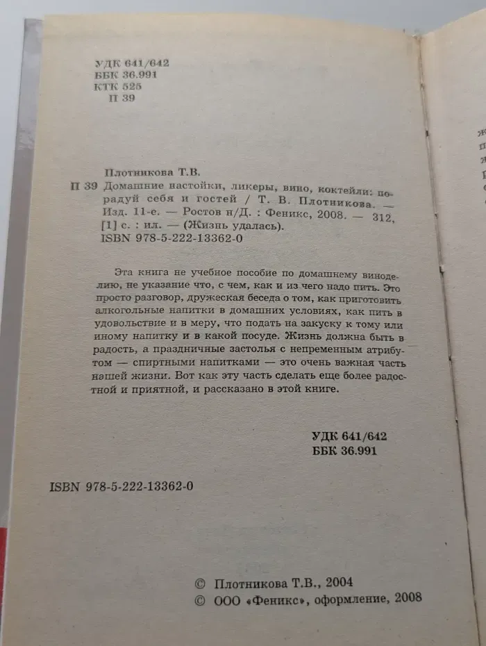 Жизнь удалась. Домашние настойки, ликеры, вино, коктейли. Порадуй себя и гостей