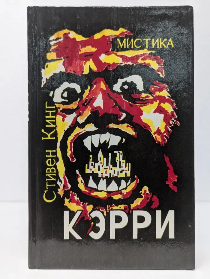 Кэрри