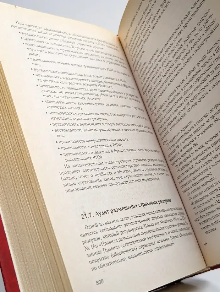 Аудит: общий, банковский, страховой