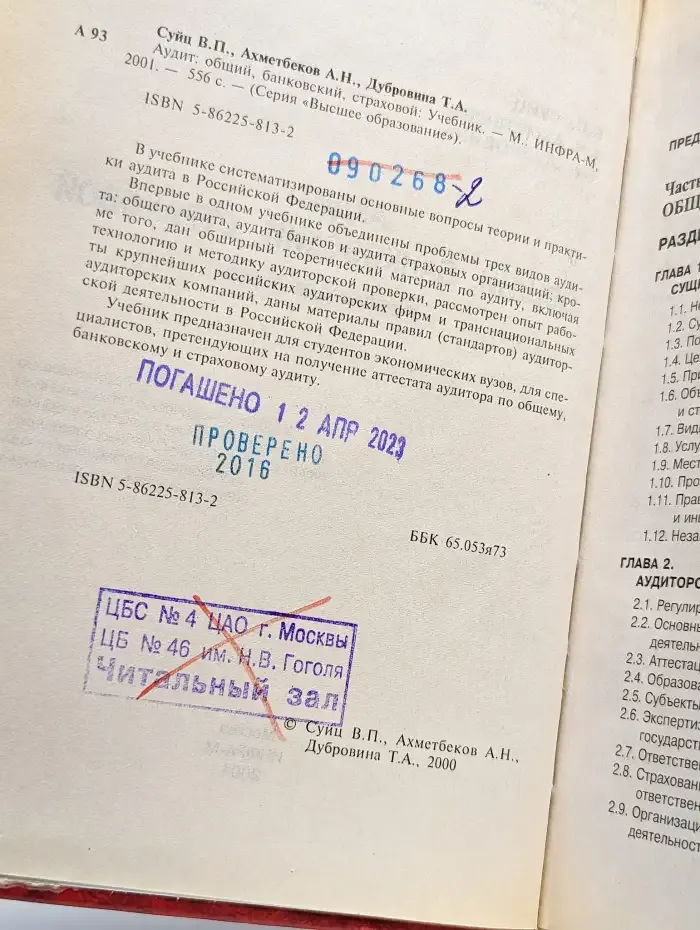 Аудит: общий, банковский, страховой