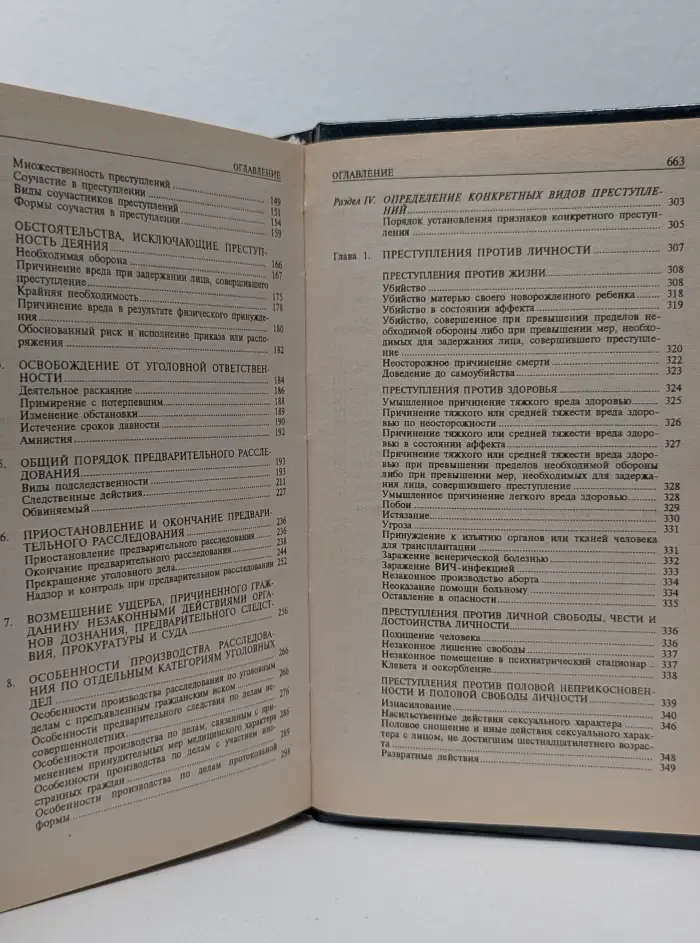 Домашняя юридическая энциклопедия. Правосудие