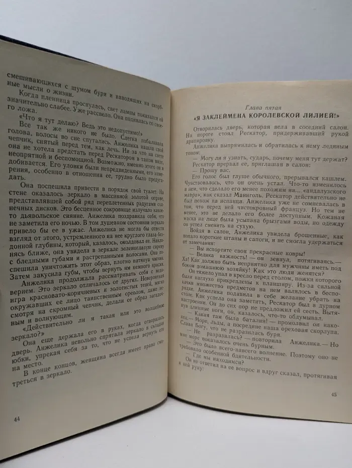 Анжелика в любви