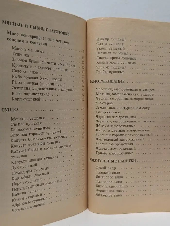 Домашнее консервирование