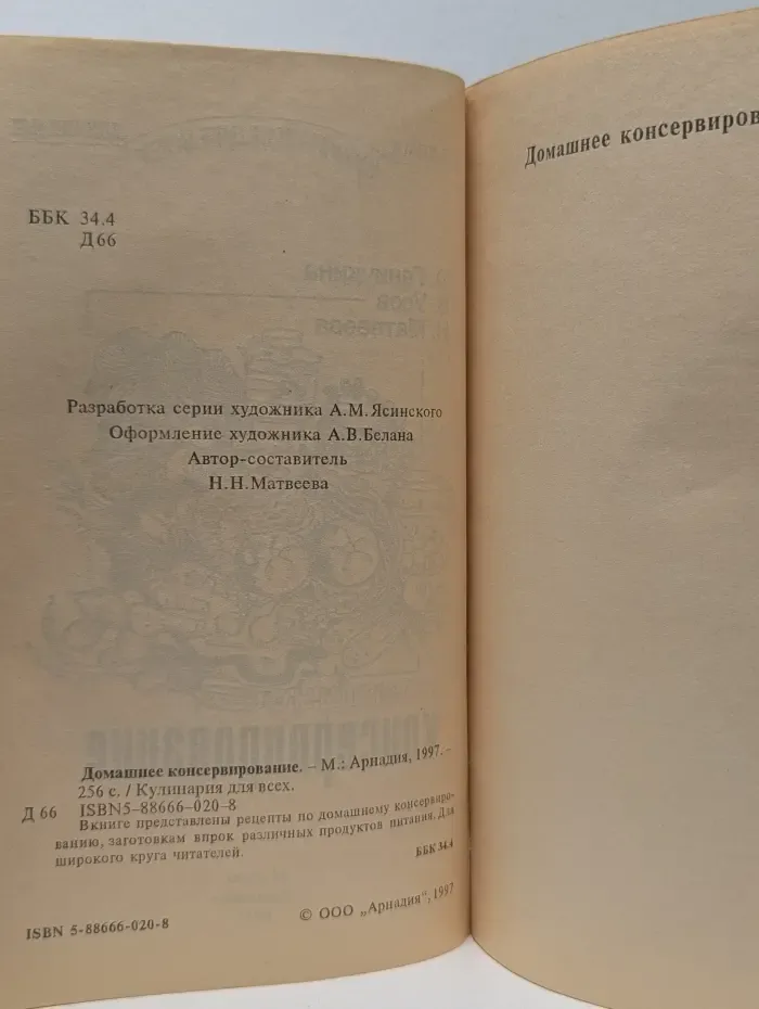 Домашнее консервирование