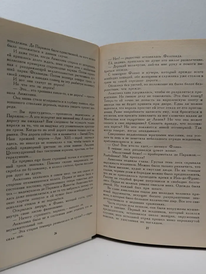Анжелика и Король