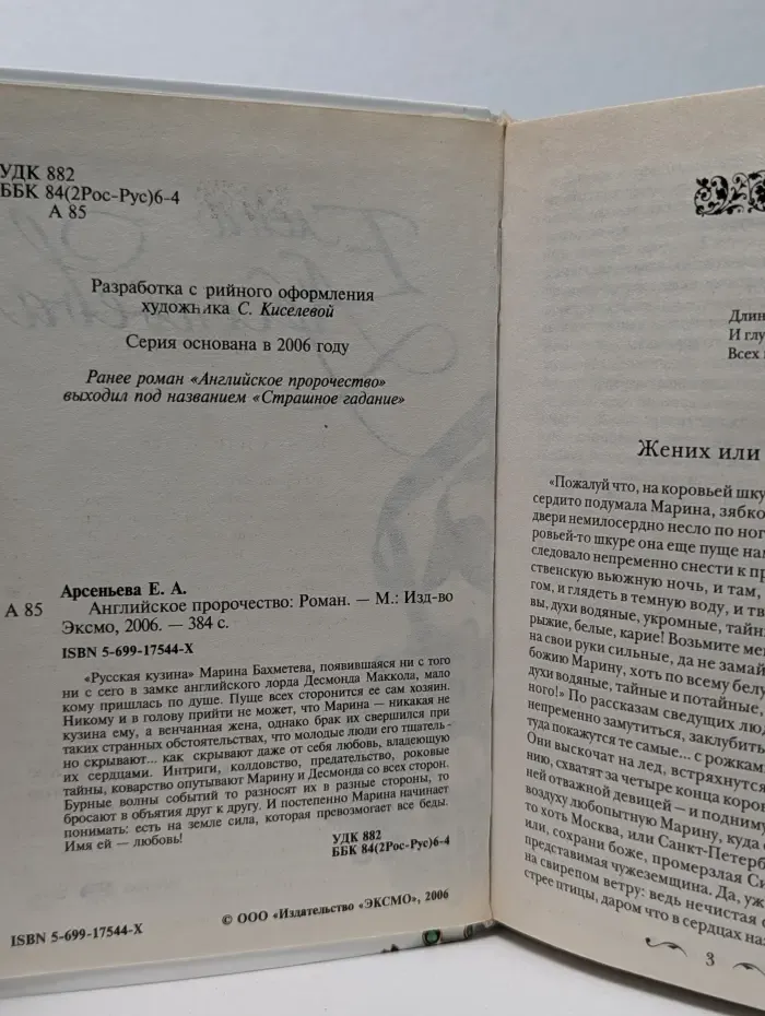 Исторические романы о любви. Английское пророчество