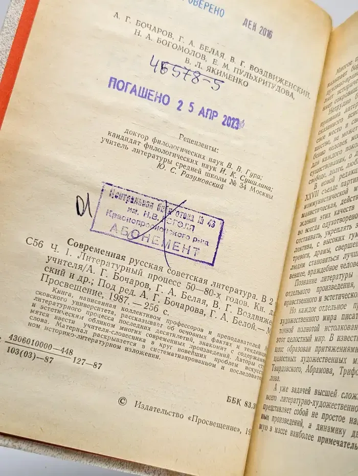 Современная русская советская литература. Часть 1
