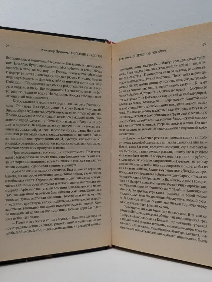Господин Гексоген