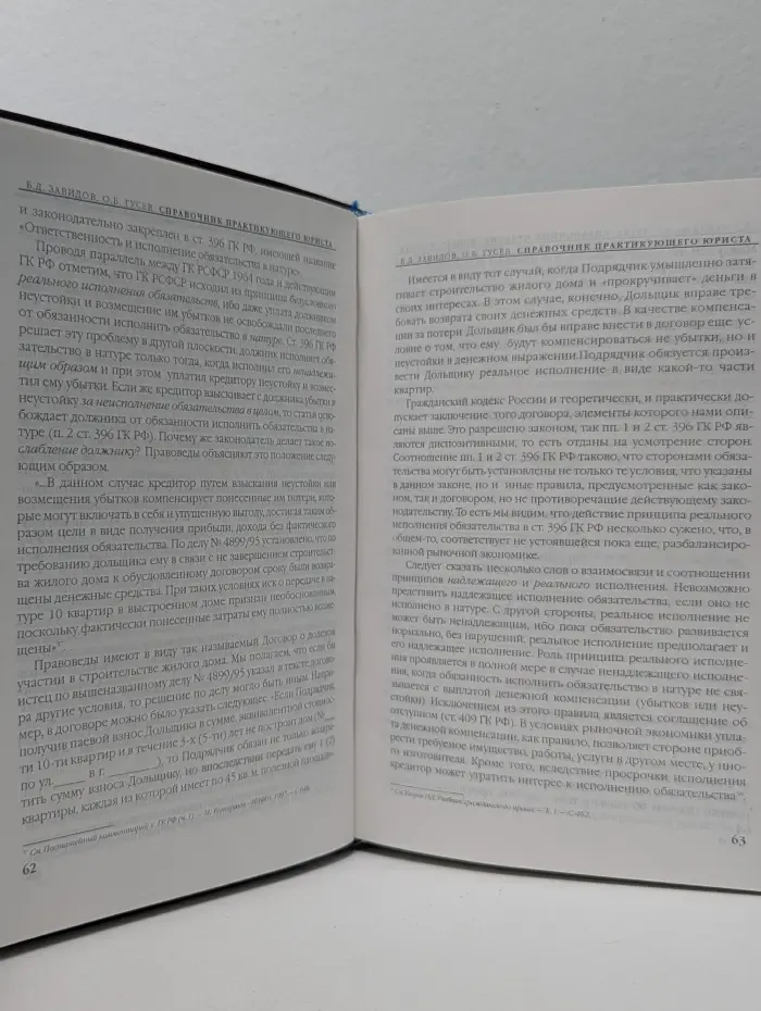 Гражданско-правовая ответственность. Справочник практикующего юриста
