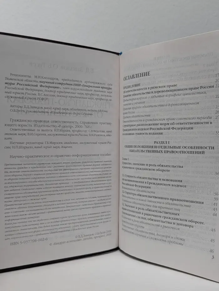 Гражданско-правовая ответственность. Справочник практикующего юриста