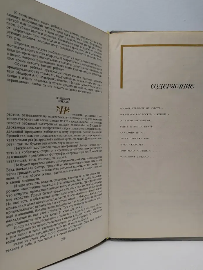 Совет да любовь!