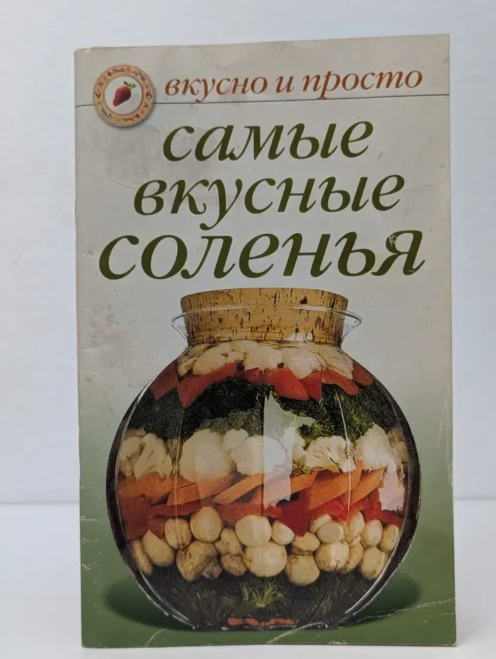 Вкусно и просто. Самые вкусные соленья