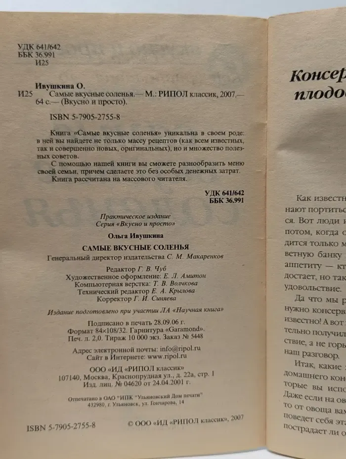 Вкусно и просто. Самые вкусные соленья