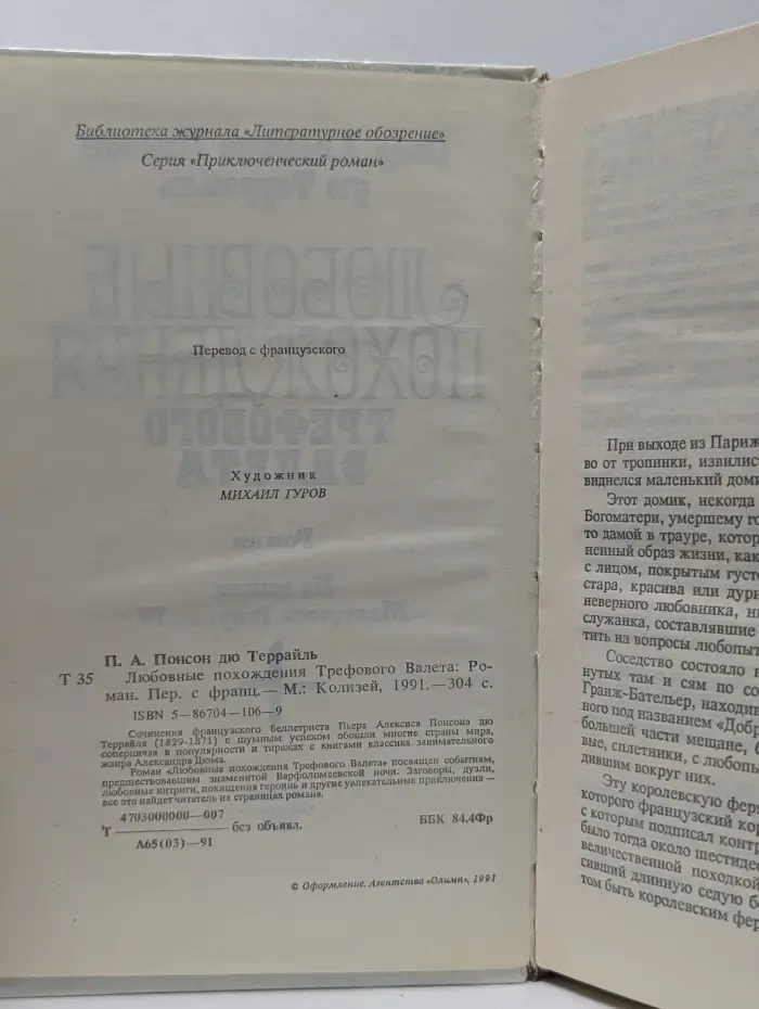 Любовные похождения Трефового Валета