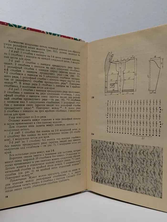 Вязание крючком